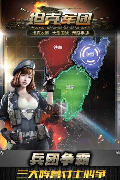 坦克军团手游直装版