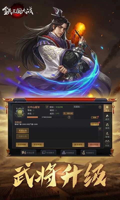 全民三国大战图2