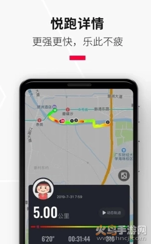 悦跑圈手机正版图3