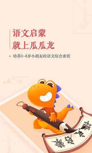 瓜瓜龙语文手机免费版