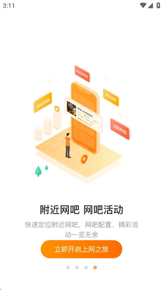 去上网正版图4