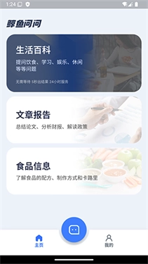 鲸鱼问问手机最新版图3