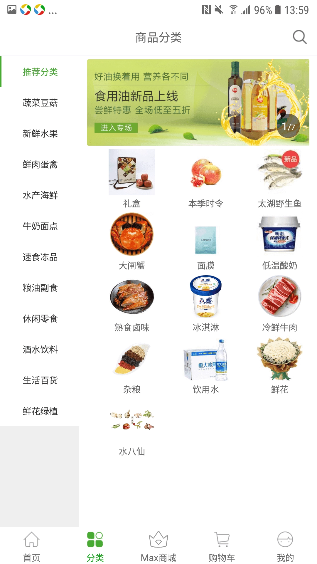 食行生鲜手机版图4