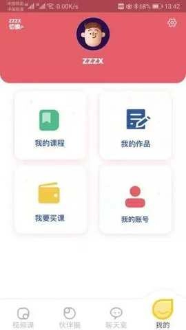 buddy语伴最新版