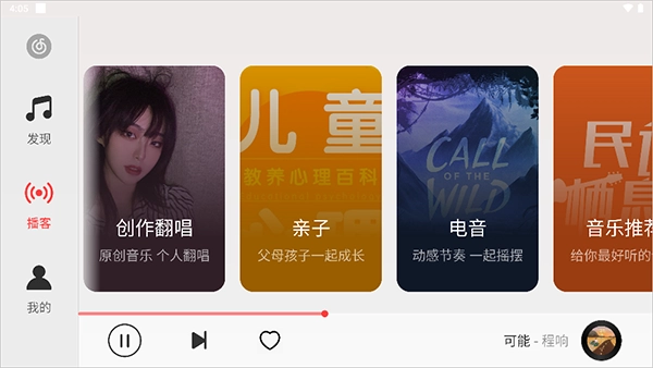 网易云音乐hd版图2