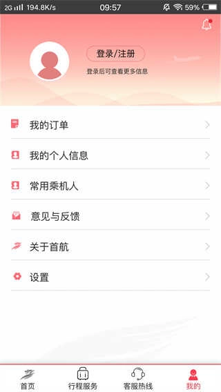 首都航空手机版图2