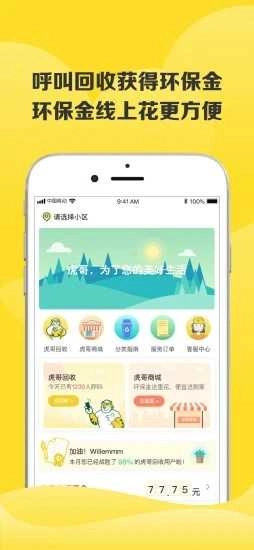 虎哥回收手机免费版