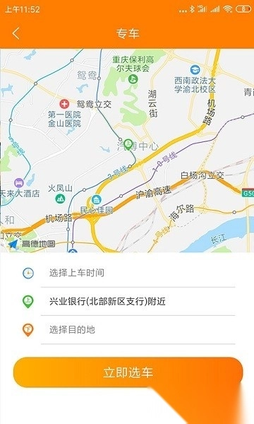 自由行租车官方正版图3