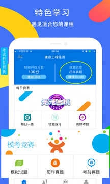 智学习最新免费版截图4
