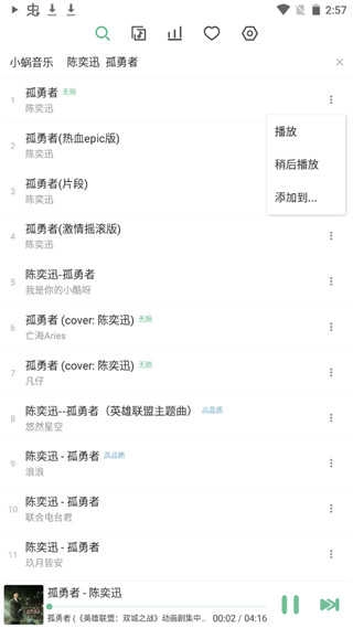 lx music最新版图5