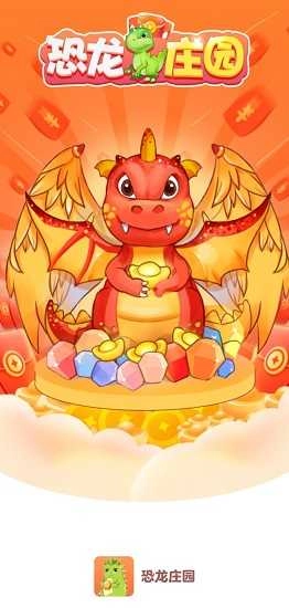 恐龙庄园最新版图1