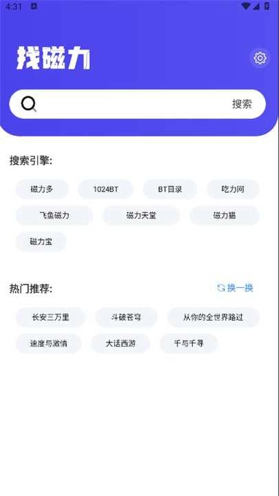 找磁力资源网正版图2