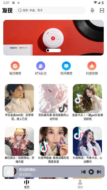 魔音MORIN手机正版截图2
