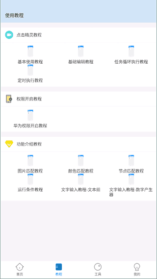 自动按键点击免登录版图3