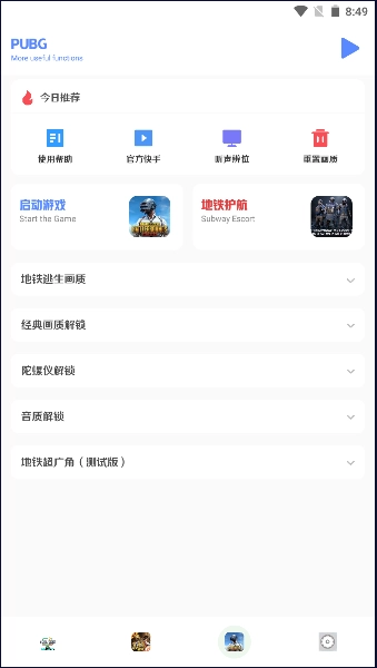 画质比例工具箱通用版图2
