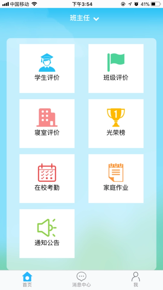 德育管理本手机正版