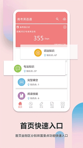高考英语通手机正版图3