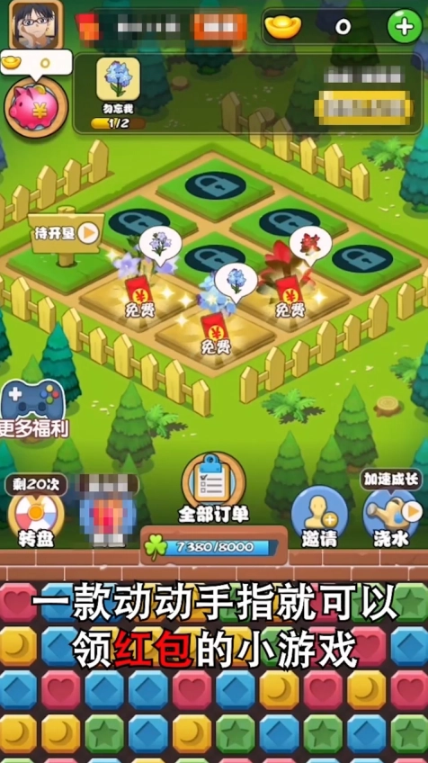 全民来养花红包版图1