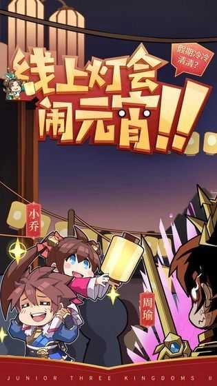 三国少年志2最新免费版图2