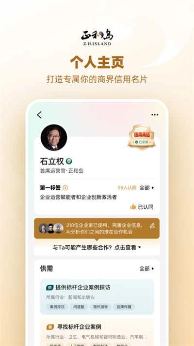 正和岛手机免费版图2