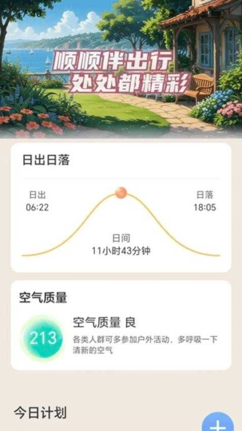 充电事事顺免费版图3