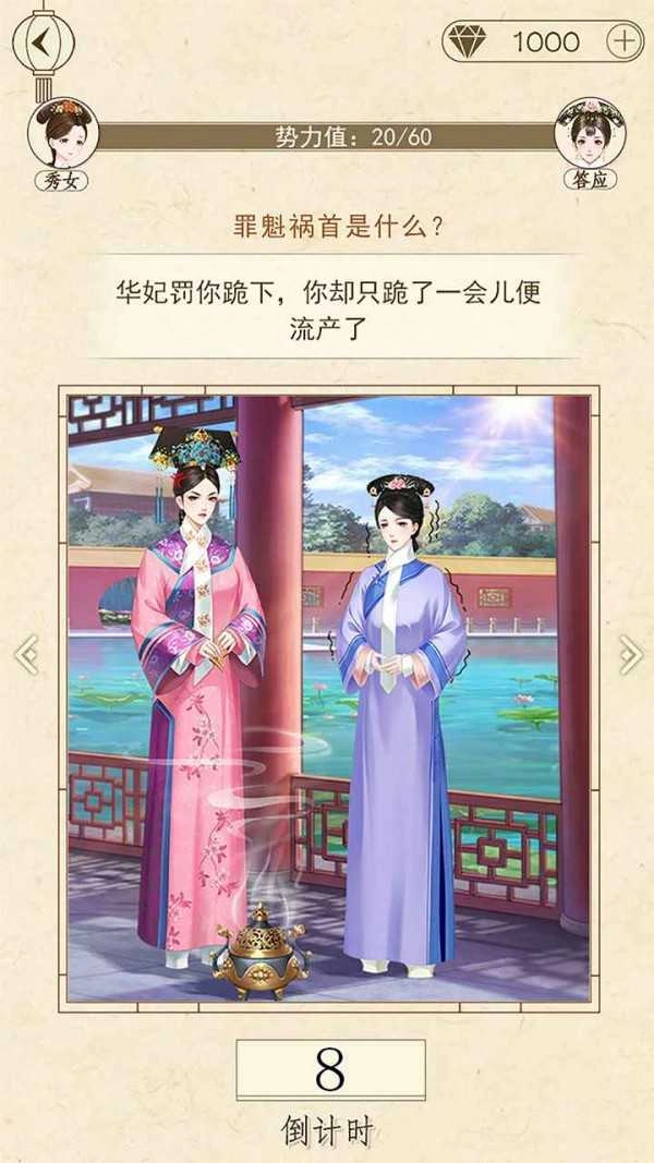 熹妃装扮手游直装版图4