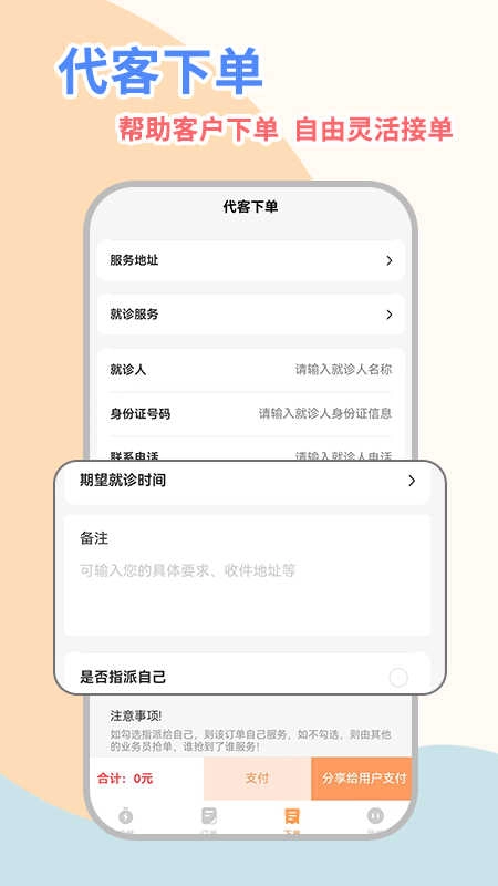 桔小跑陪诊师端安卓官方版图4