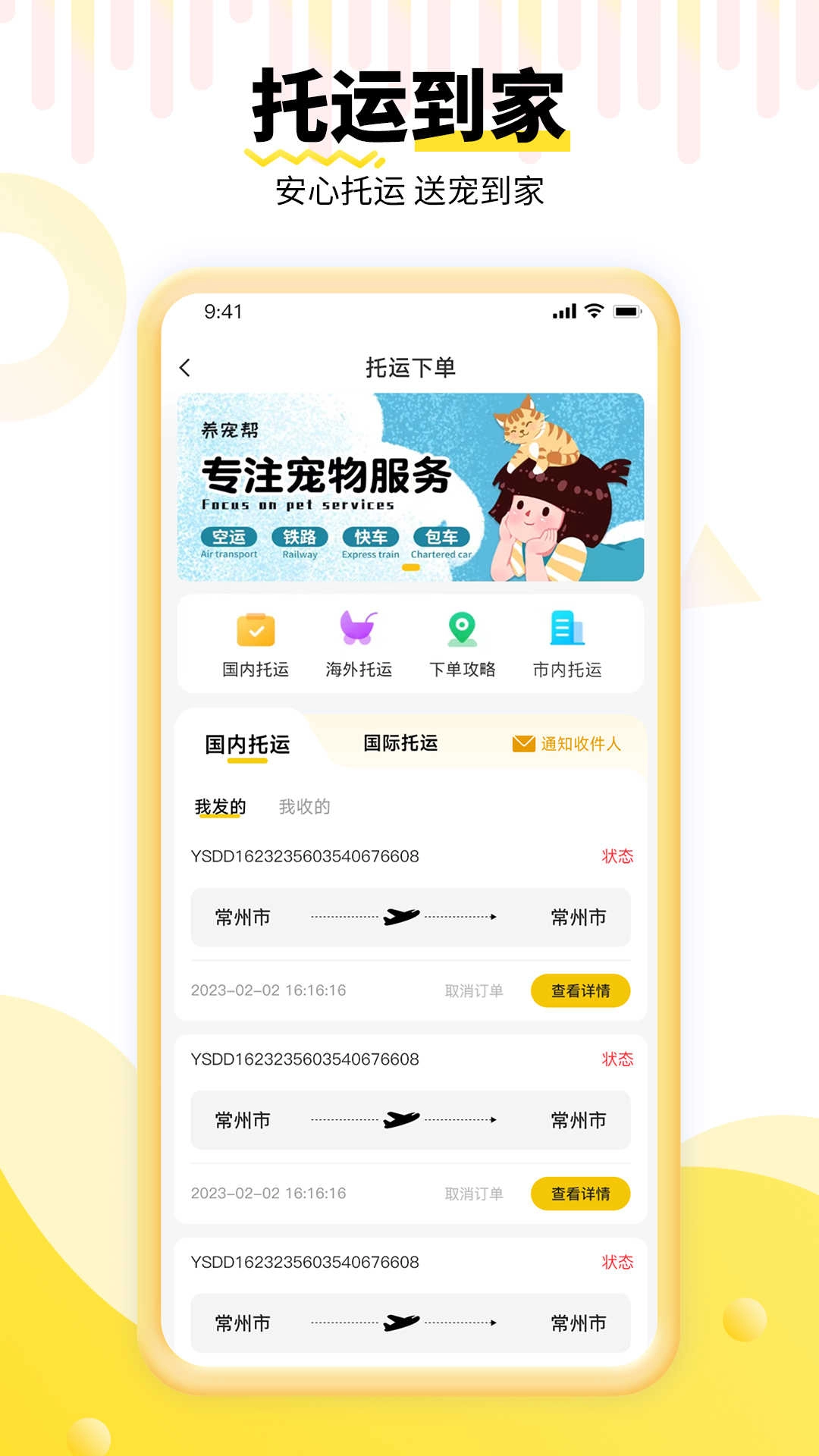 养宠帮正版图5