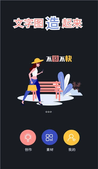 文字图制作手机版图2