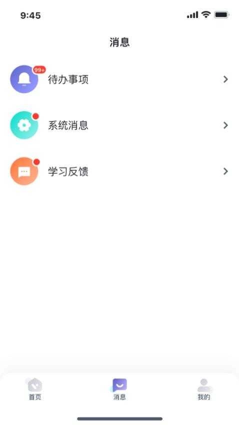 唯唯智课官方最新版图3
