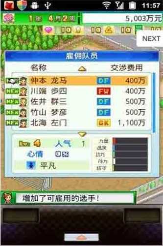 冠军足球物语正版图2