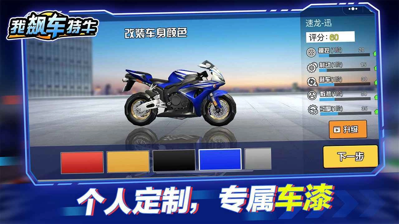 我飙车特牛小游戏正版