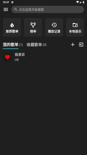 刺桐音乐免费版图4