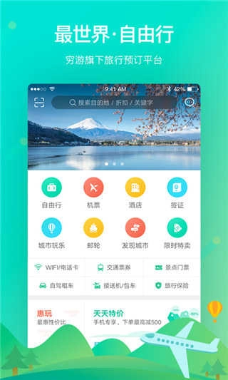 穷游最世界最新免费版