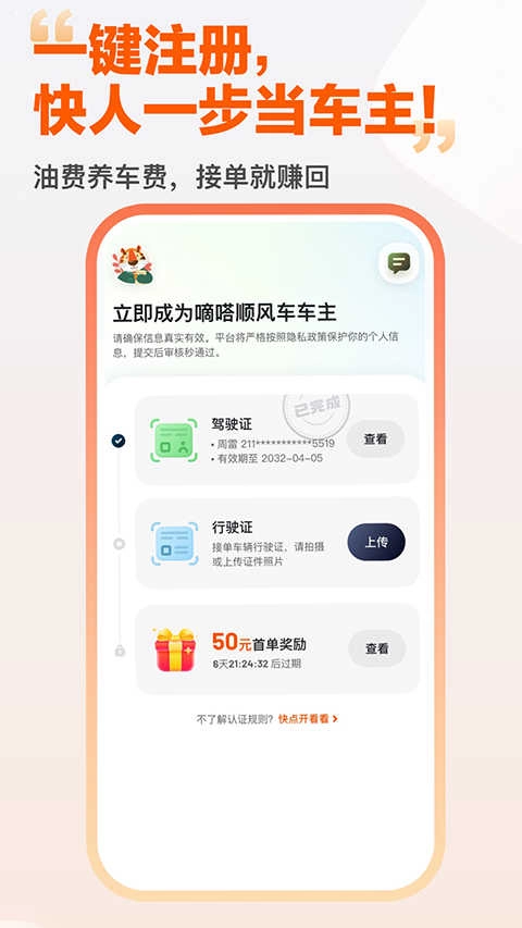 嘀嗒出行顺风车原版图4