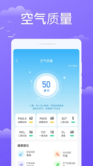 快看天气手机正版图4