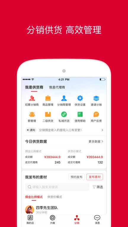微店店长版图3
