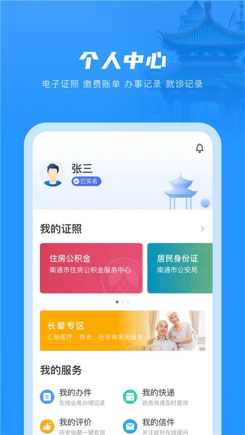 南通百通2026免费版图3