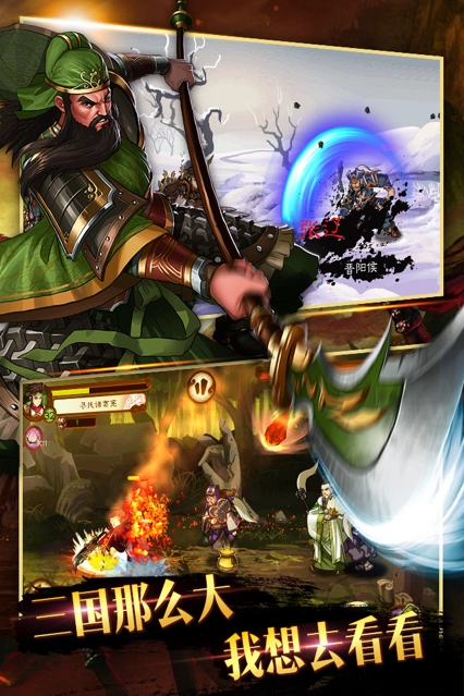 狂斩三国3单机游戏官方版图1