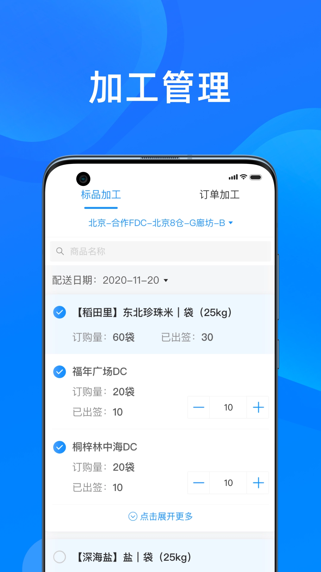 美菜商家安卓版图3