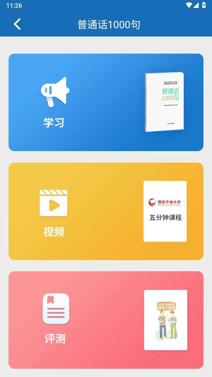 语言扶贫截图2