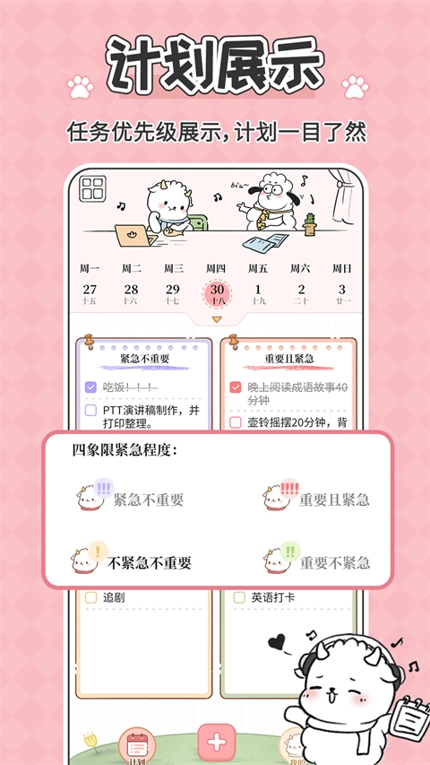 番茄计划清单无广告版图3