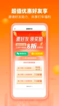 阳光出行安卓版图4