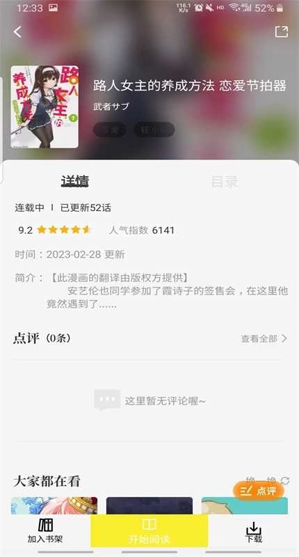 星绘屋漫画手机版图5