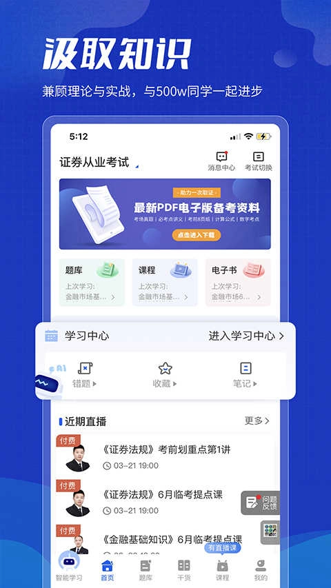 策未来网校安卓免费版图4