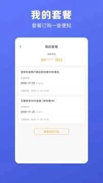 电信营业厅截图1