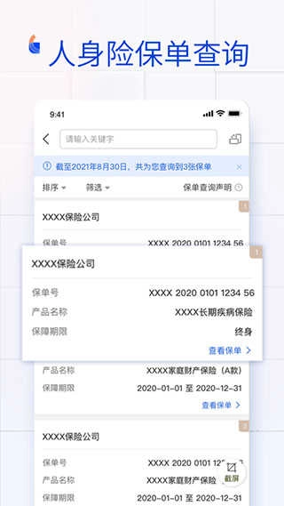 金事通安卓免费版图2