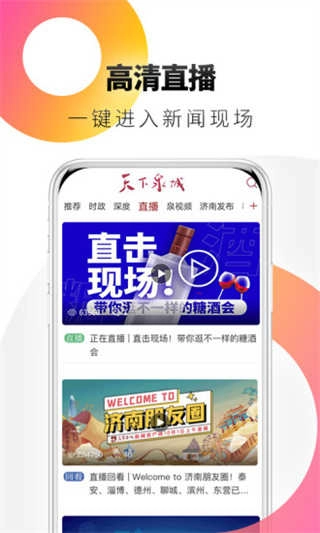 天下泉城最新免费版图2