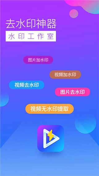 去水印工作室安卓免费版图4