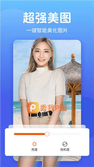 秀我P图正版图3